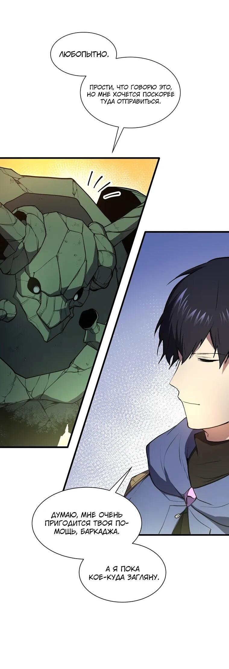 Read Поднятие уровня с навыками RU Manga Online