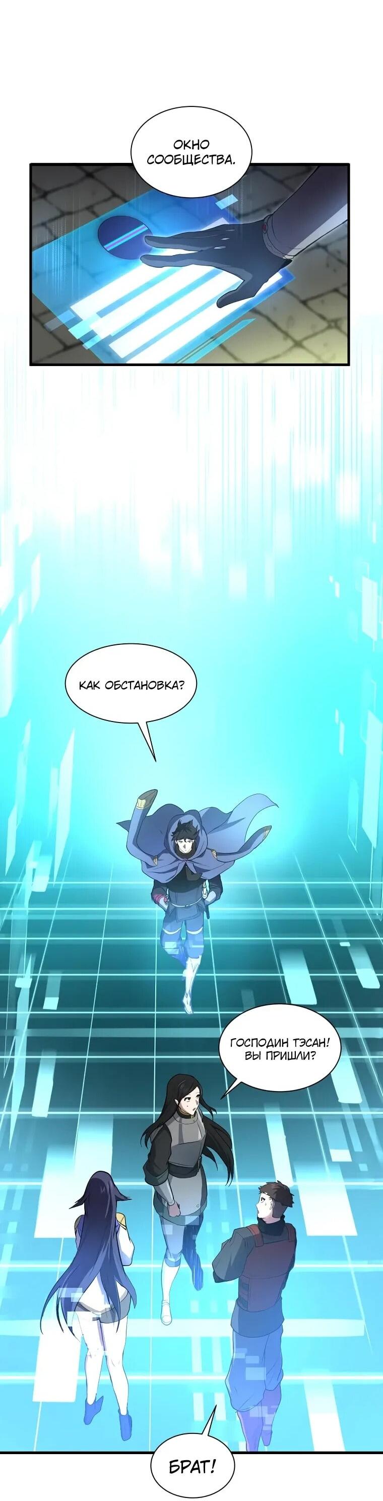Read Поднятие уровня с навыками RU Manga Online