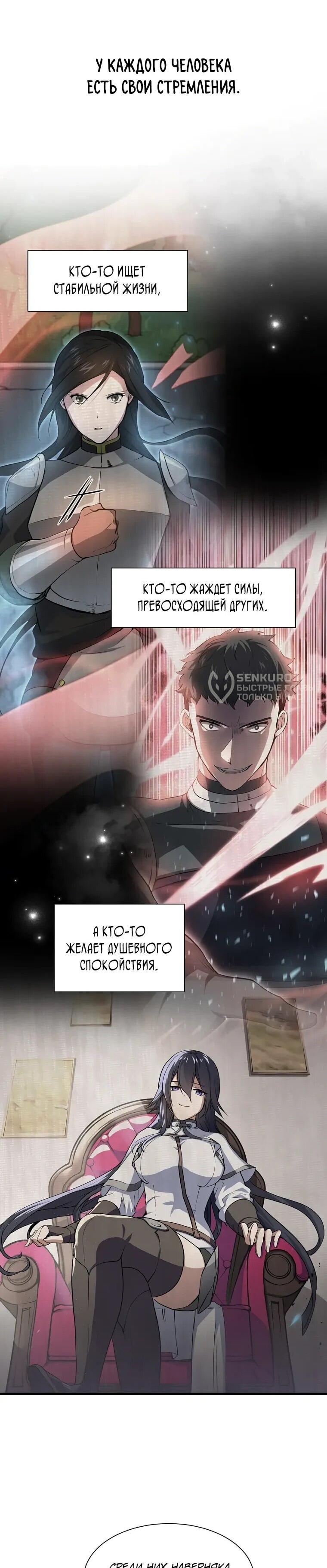 Read Поднятие уровня с навыками RU Manga Online