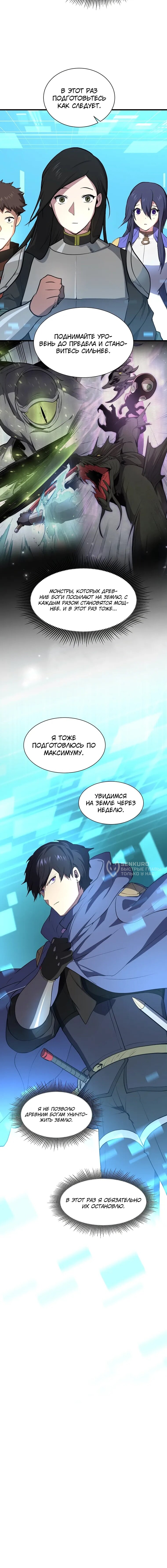 Read Поднятие уровня с навыками RU Manga Online