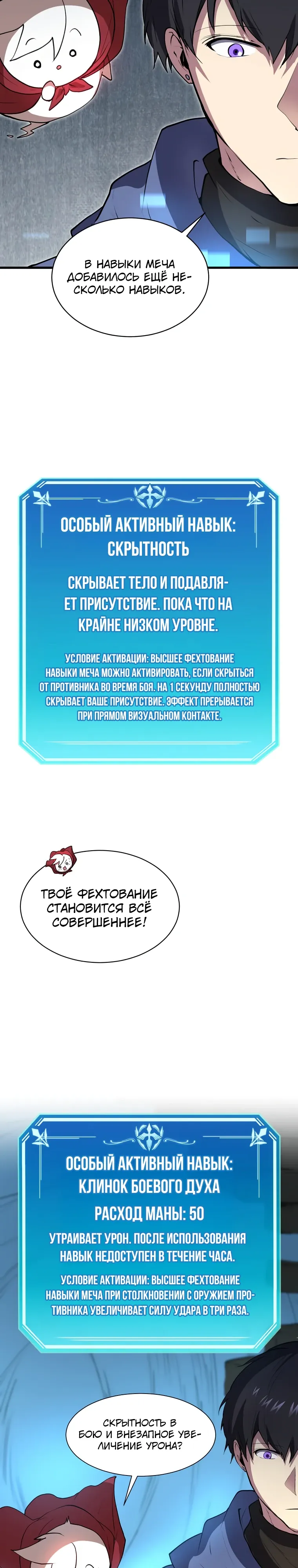 Read Поднятие уровня с навыками RU Manga Online
