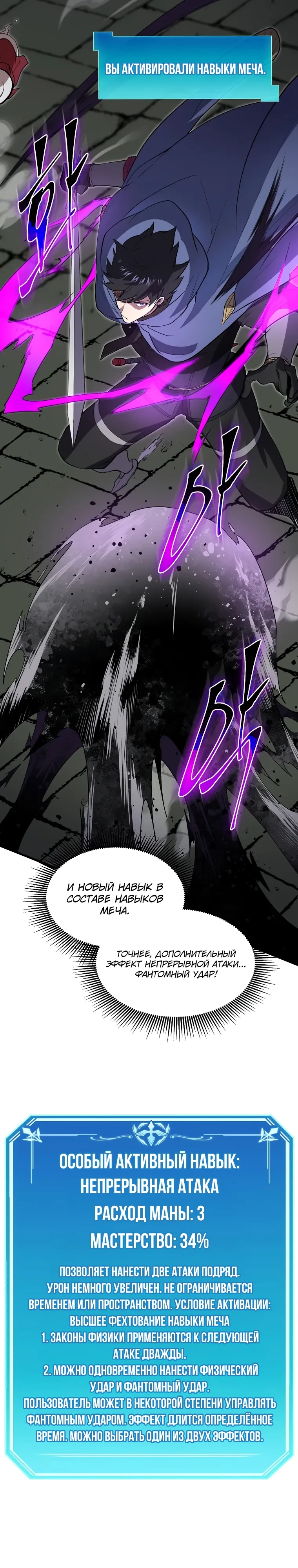 Read Поднятие уровня с навыками RU Manga Online