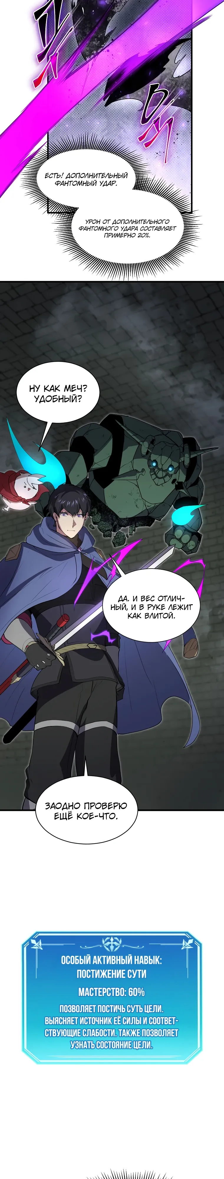 Read Поднятие уровня с навыками RU Manga Online