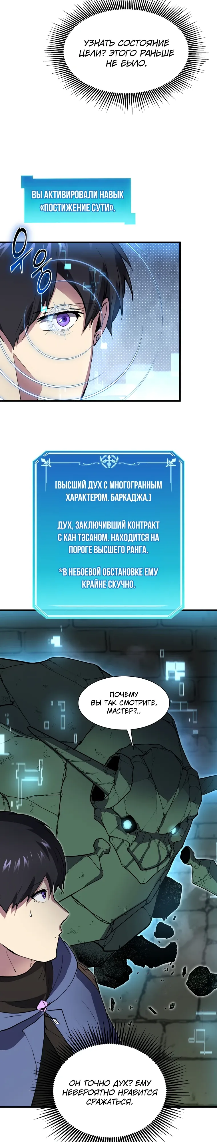 Read Поднятие уровня с навыками RU Manga Online