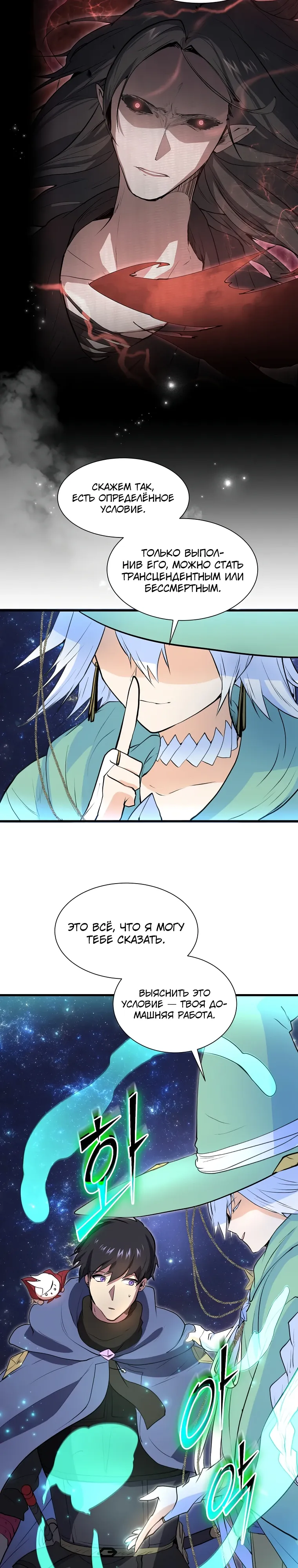 Read Поднятие уровня с навыками RU Manga Online
