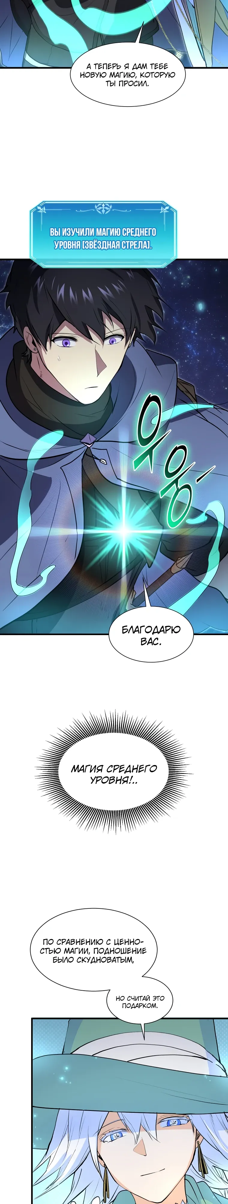 Read Поднятие уровня с навыками RU Manga Online