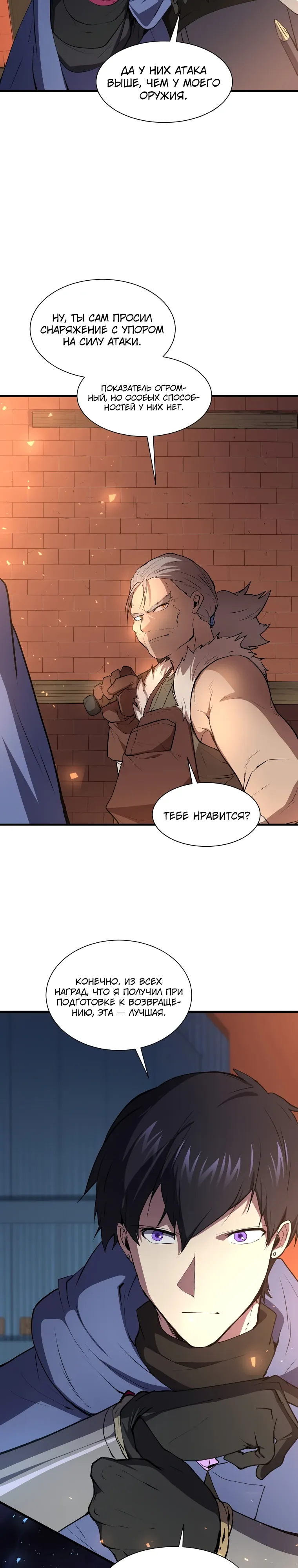 Read Поднятие уровня с навыками RU Manga Online
