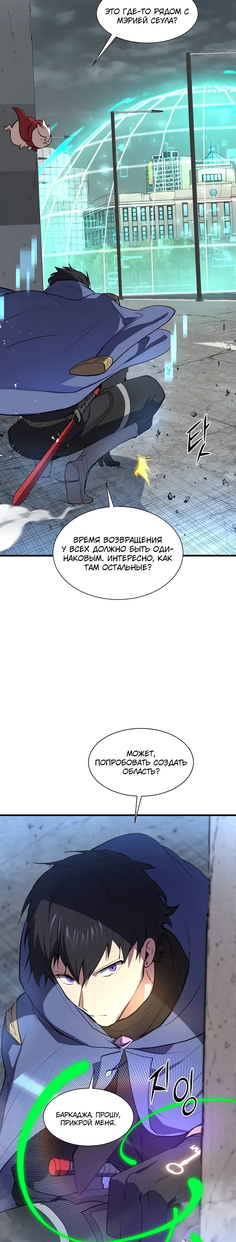 Read Поднятие уровня с навыками RU Manga Online