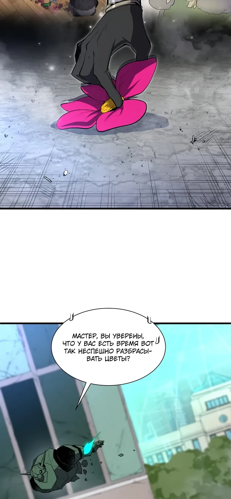 Read Поднятие уровня с навыками RU Manga Online