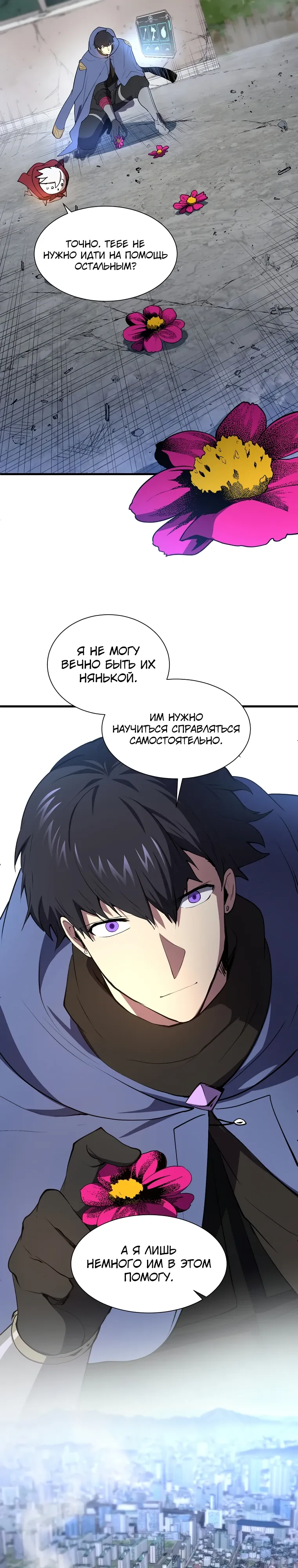 Read Поднятие уровня с навыками RU Manga Online