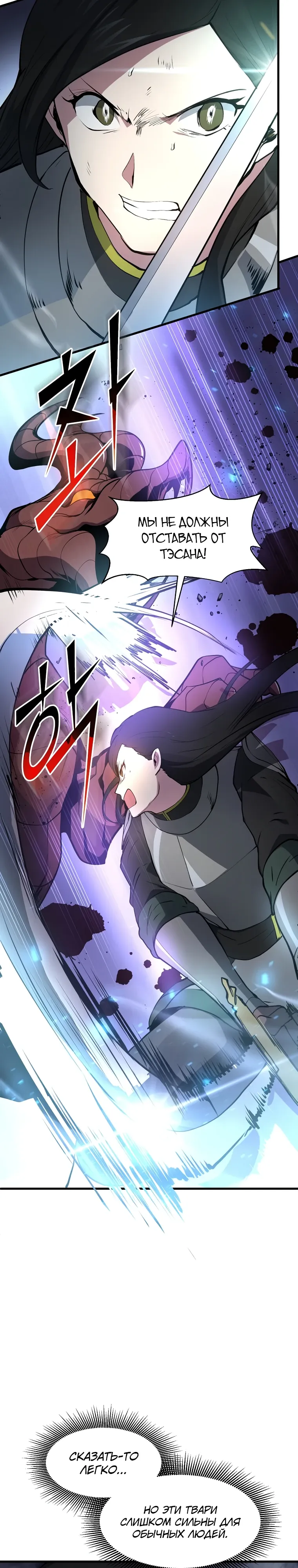 Read Поднятие уровня с навыками RU Manga Online