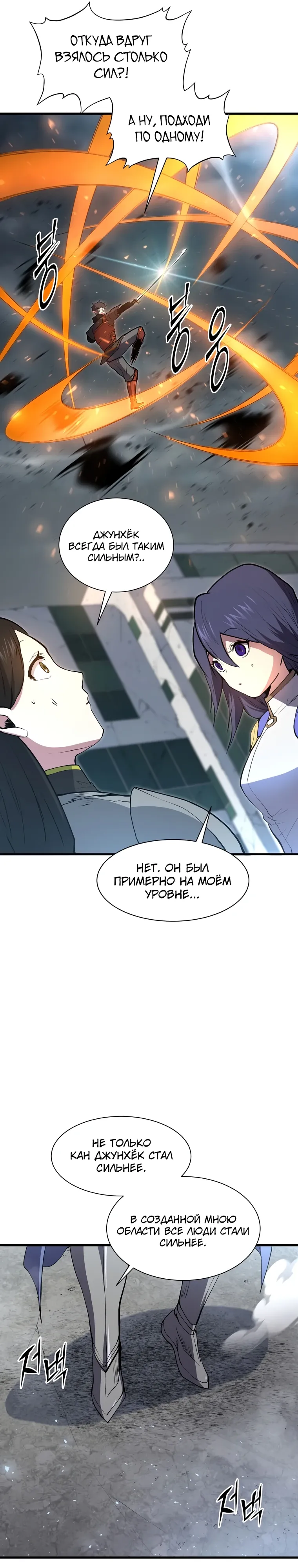 Read Поднятие уровня с навыками RU Manga Online