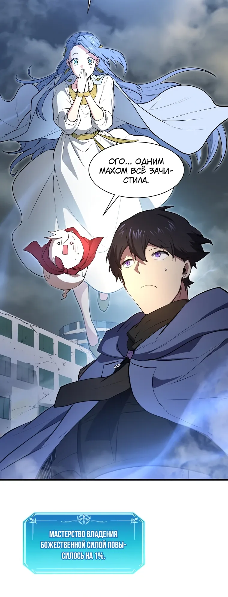 Read Поднятие уровня с навыками RU Manga Online