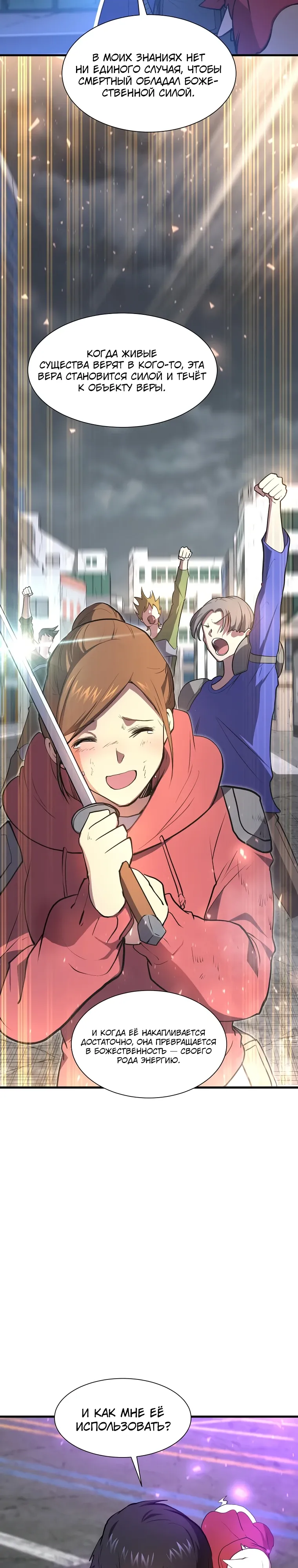 Read Поднятие уровня с навыками RU Manga Online