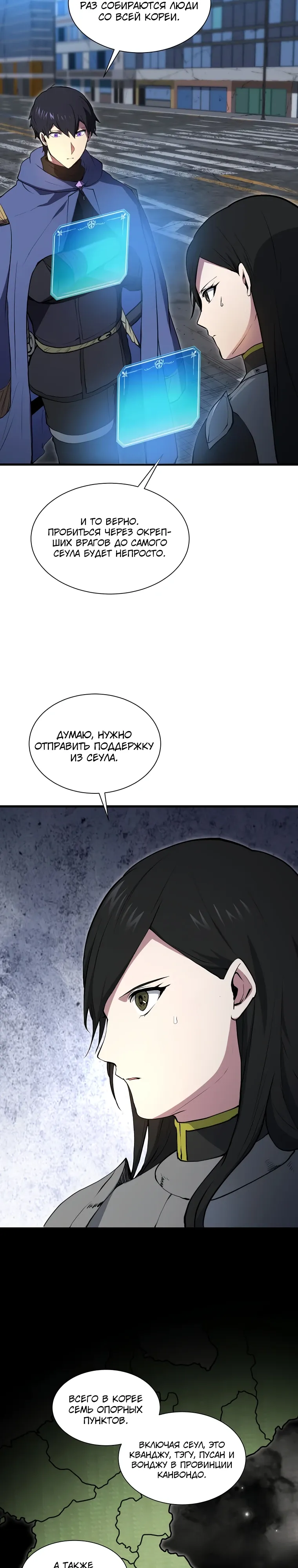 Read Поднятие уровня с навыками RU Manga Online