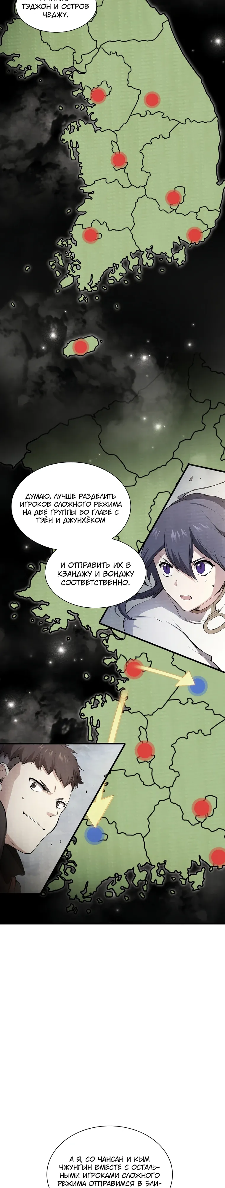 Read Поднятие уровня с навыками RU Manga Online