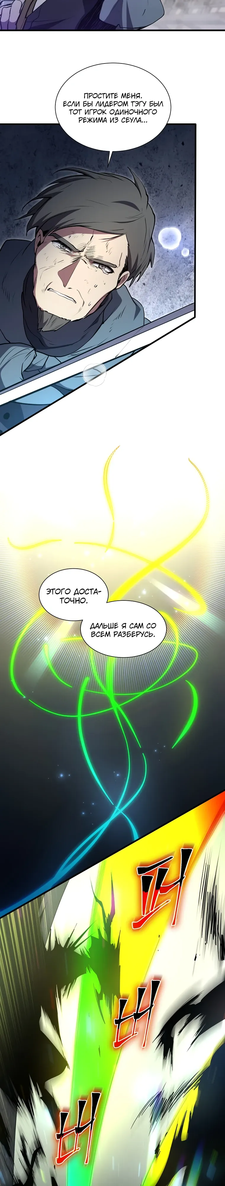 Read Поднятие уровня с навыками RU Manga Online