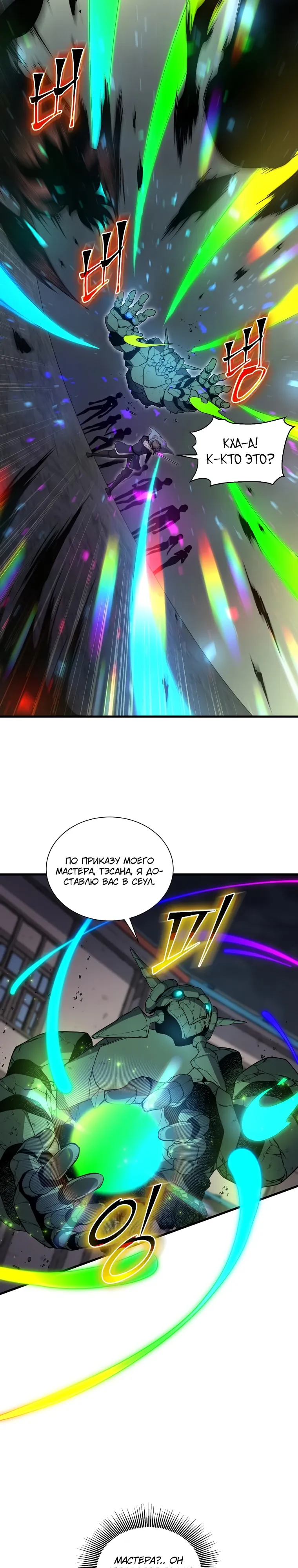 Read Поднятие уровня с навыками RU Manga Online