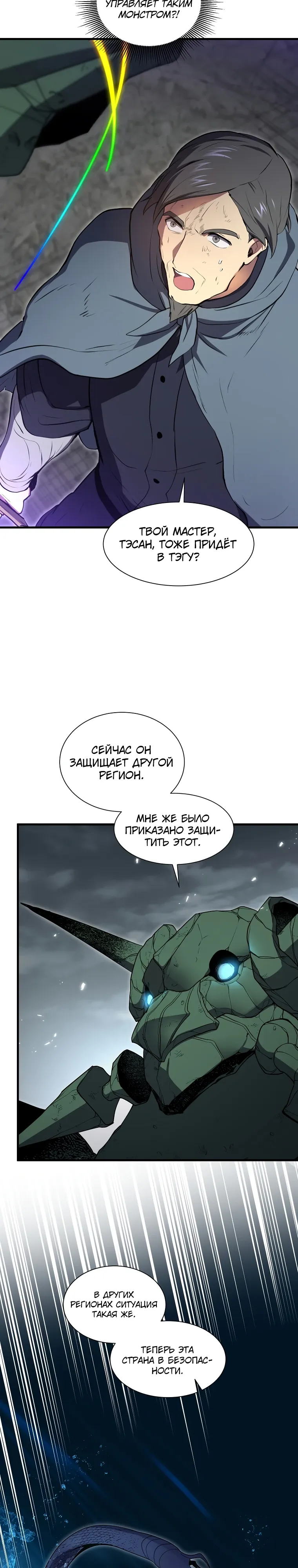 Read Поднятие уровня с навыками RU Manga Online