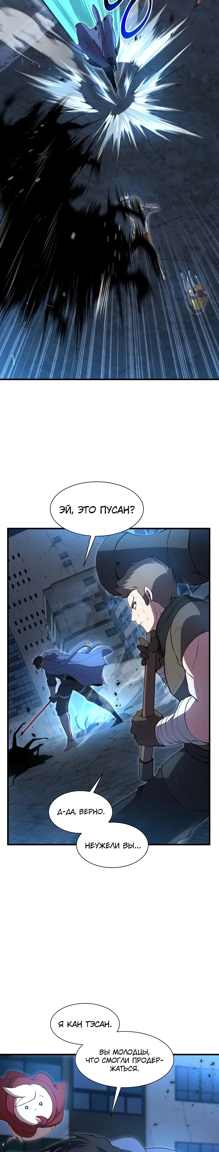 Read Поднятие уровня с навыками RU Manga Online