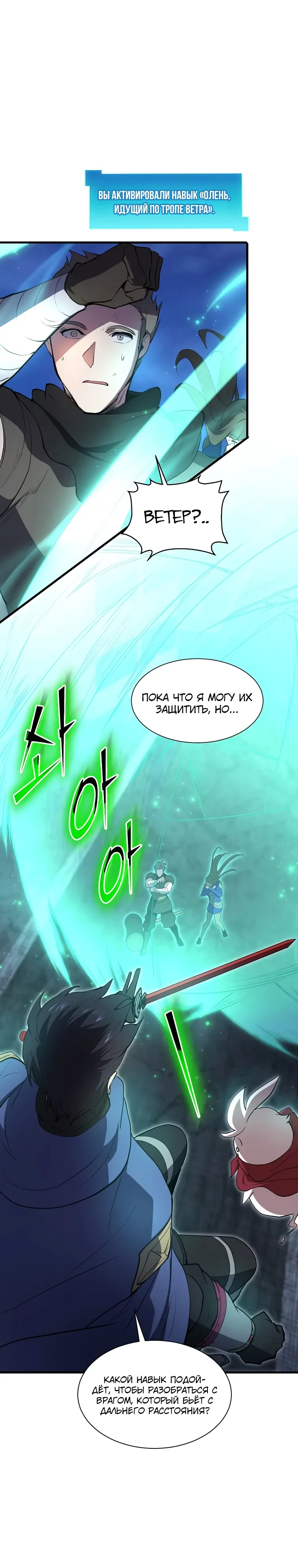 Read Поднятие уровня с навыками RU Manga Online