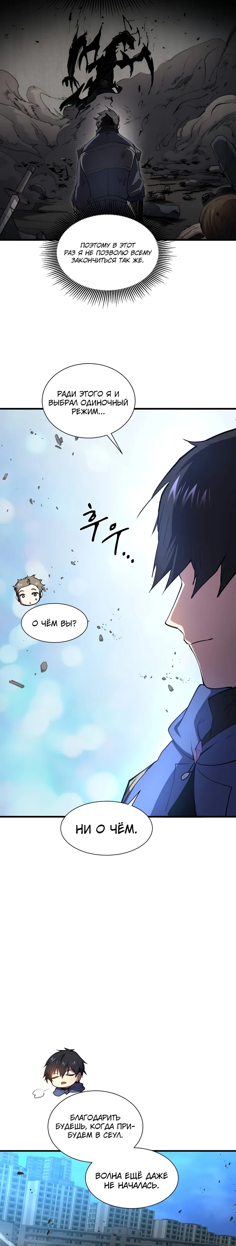 Read Поднятие уровня с навыками RU Manga Online