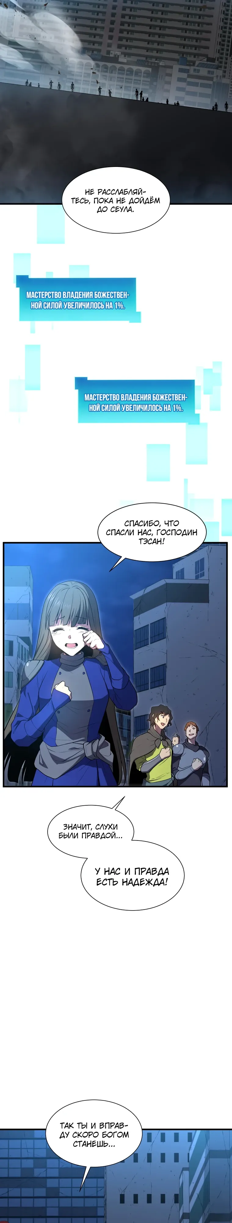 Read Поднятие уровня с навыками RU Manga Online