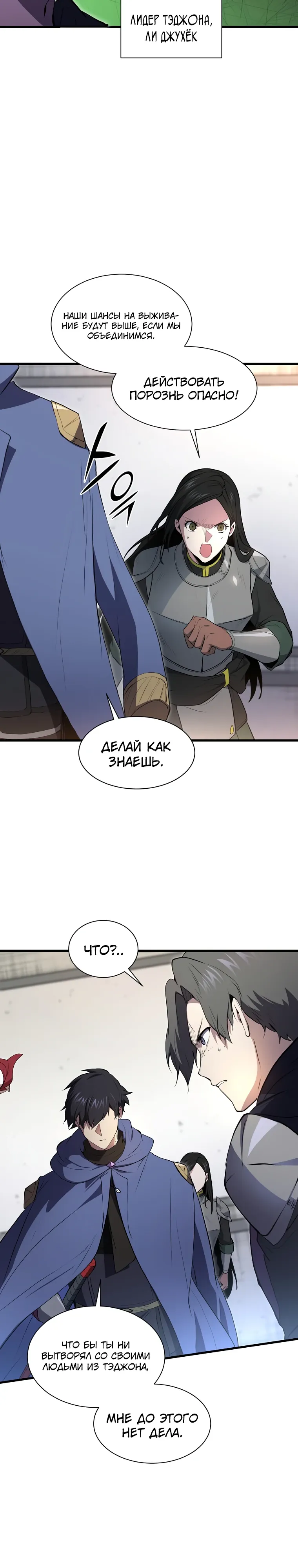Read Поднятие уровня с навыками RU Manga Online