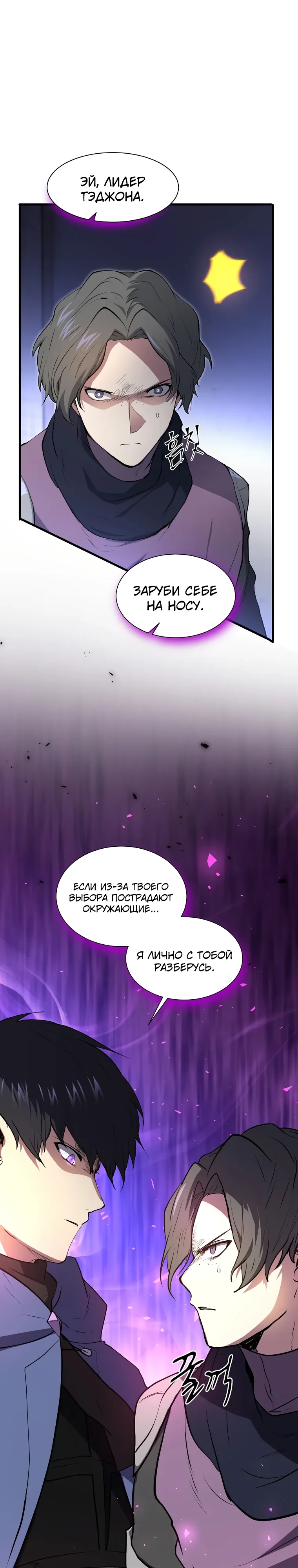 Read Поднятие уровня с навыками RU Manga Online