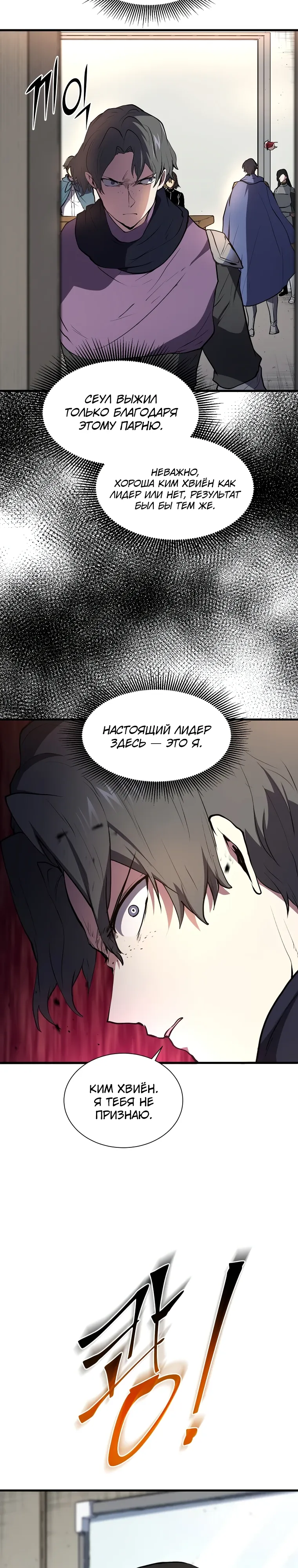 Read Поднятие уровня с навыками RU Manga Online