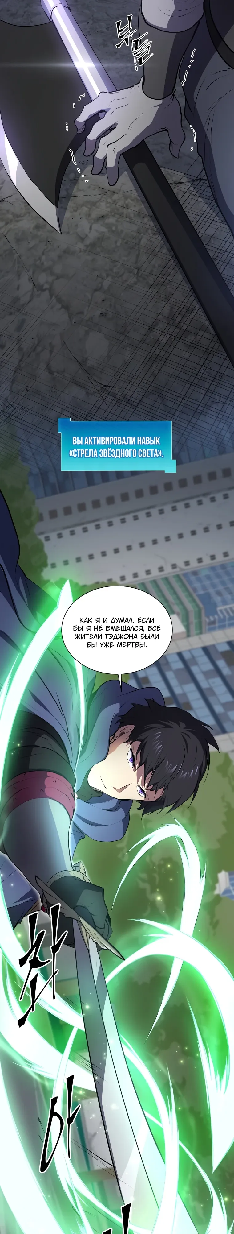 Read Поднятие уровня с навыками RU Manga Online