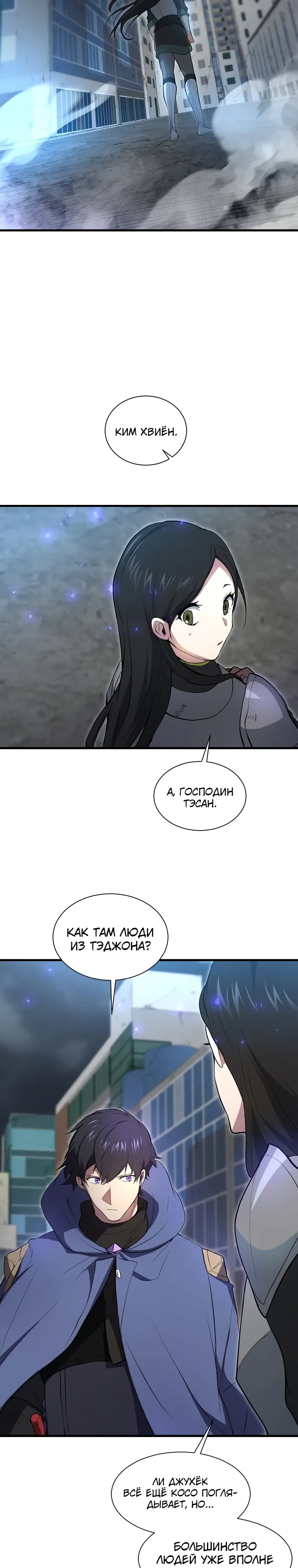 Read Поднятие уровня с навыками RU Manga Online