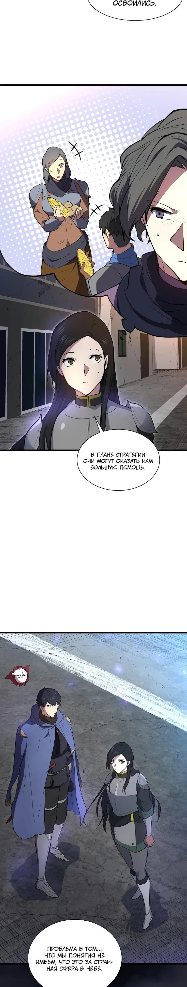 Read Поднятие уровня с навыками RU Manga Online
