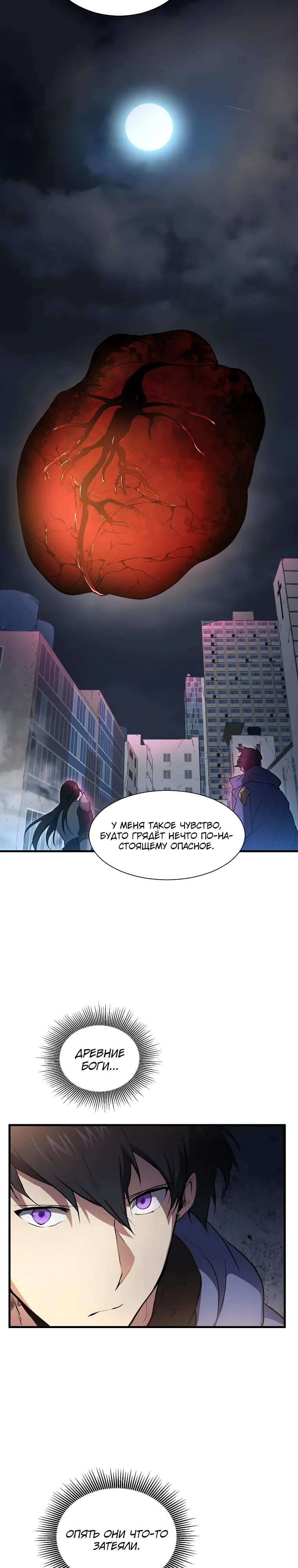 Read Поднятие уровня с навыками RU Manga Online