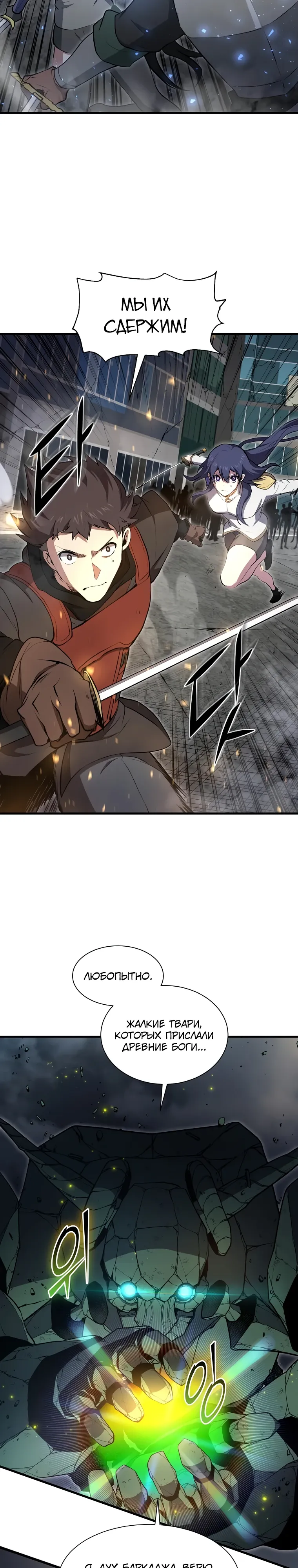 Read Поднятие уровня с навыками RU Manga Online