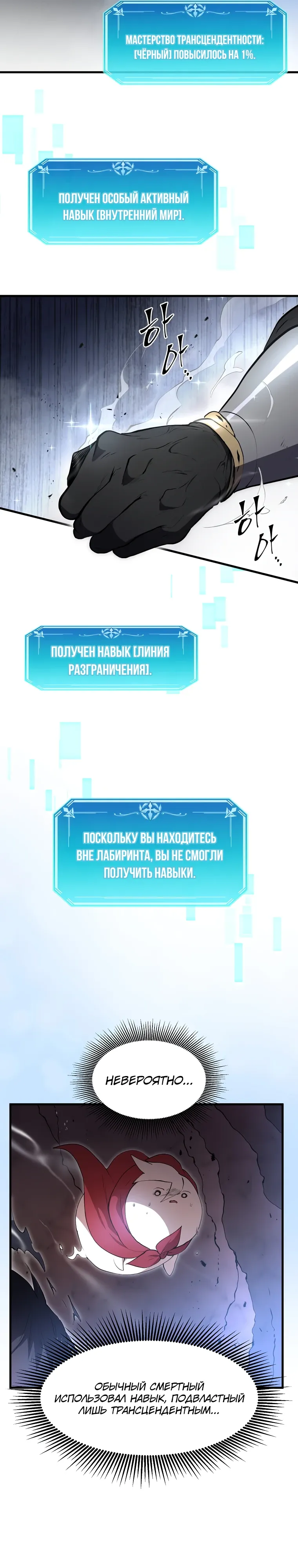 Read Поднятие уровня с навыками RU Manga Online