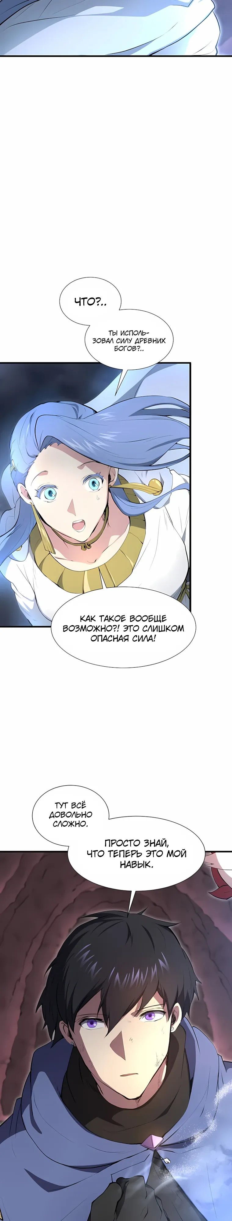 Read Поднятие уровня с навыками RU Manga Online