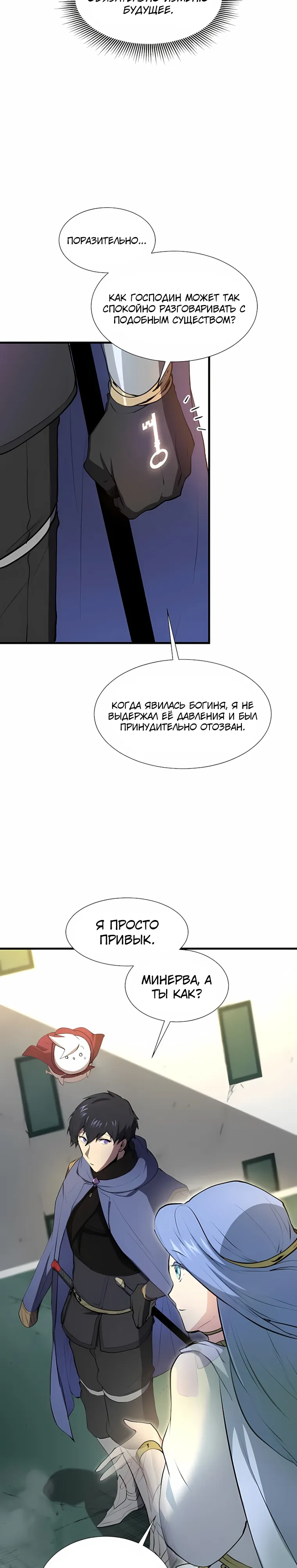 Read Поднятие уровня с навыками RU Manga Online