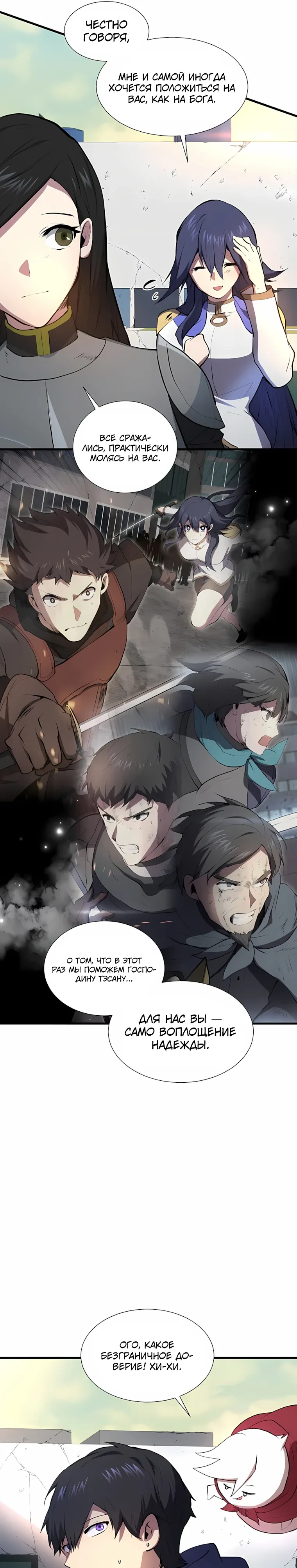 Read Поднятие уровня с навыками RU Manga Online