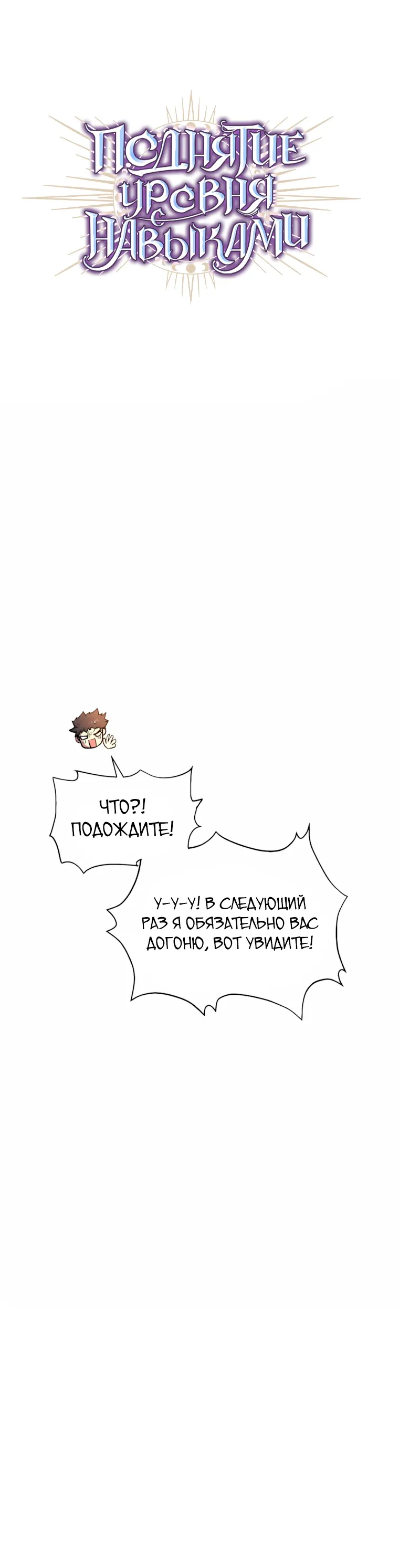 Read Поднятие уровня с навыками RU Manga Online