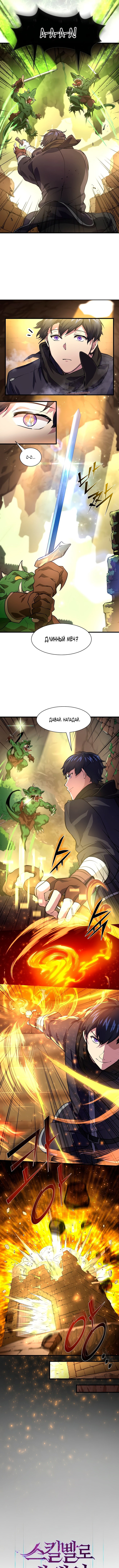 Read Поднятие уровня с навыками RU Manga Online