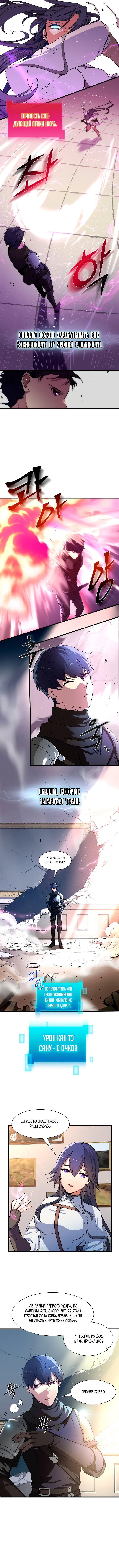 Read Поднятие уровня с навыками RU Manga Online