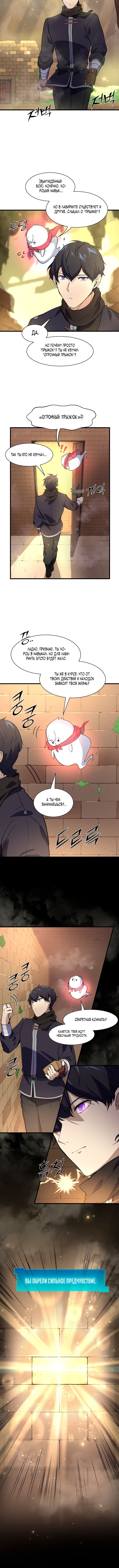 Read Поднятие уровня с навыками RU Manga Online