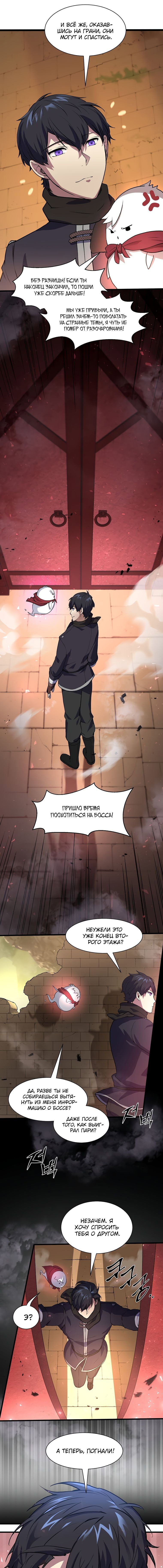 Read Поднятие уровня с навыками RU Manga Online
