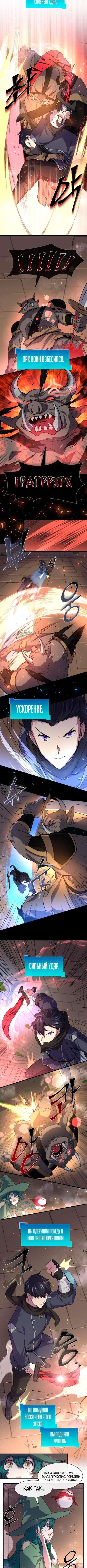 Read Поднятие уровня с навыками RU Manga Online