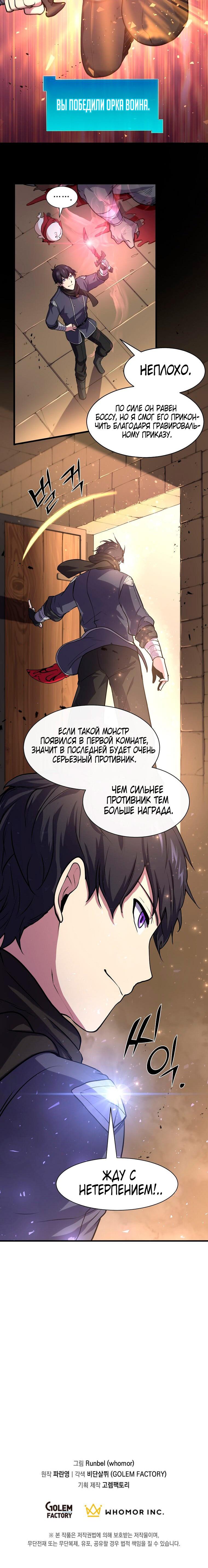Read Поднятие уровня с навыками RU Manga Online