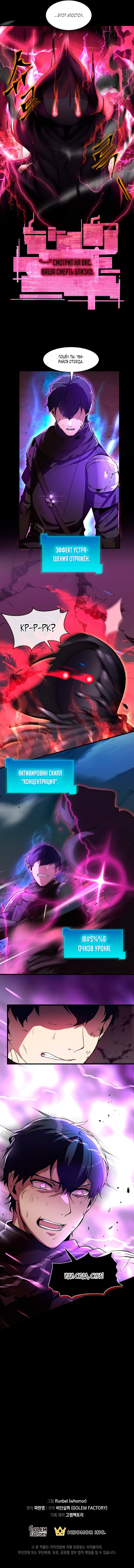 Read Поднятие уровня с навыками RU Manga Online