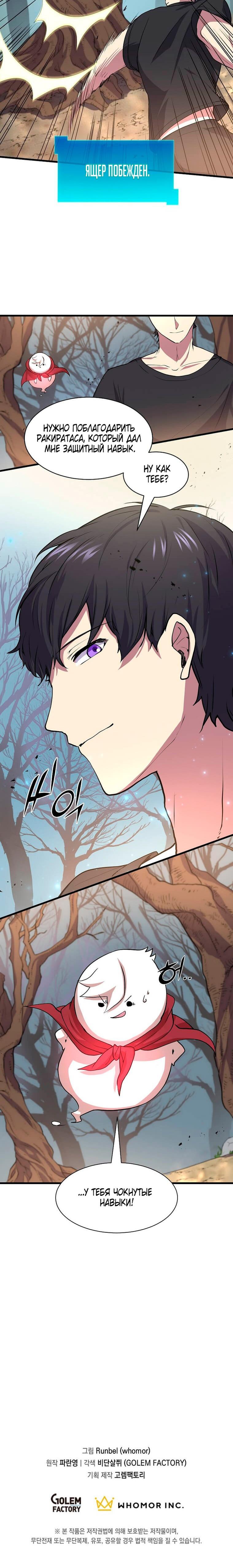 Read Поднятие уровня с навыками RU Manga Online