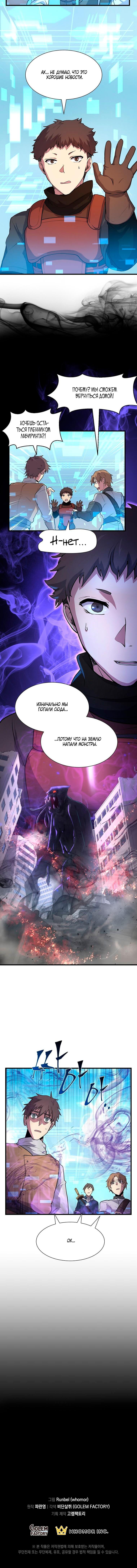 Read Поднятие уровня с навыками RU Manga Online