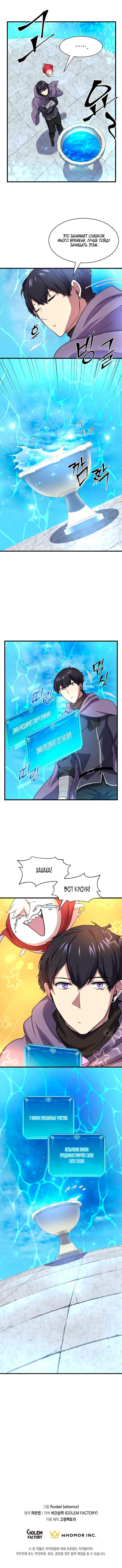 Read Поднятие уровня с навыками RU Manga Online
